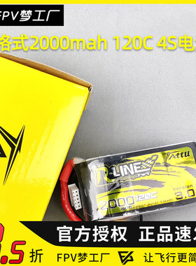 格式 格氏 ACE TATTU FPV 3.0穿越机 电池 2000mah 120C 14.8V