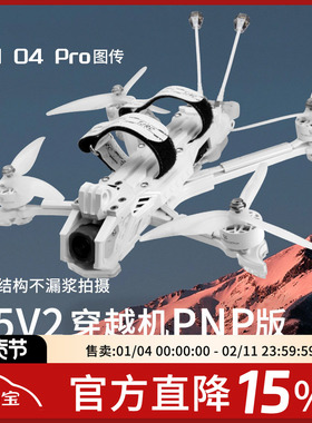 天剑 J5 v2 O4 Pro高清数传5寸花飞拍摄FPV穿越机PNP配机航模套机
