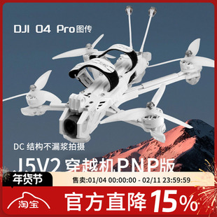 天剑 J5 v2 O4 Pro高清数传5寸花飞拍摄FPV穿越机PNP配机航模套机