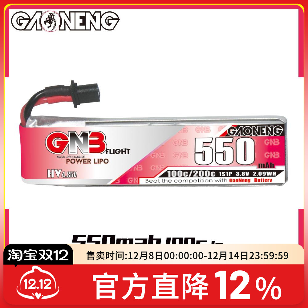 高能550mAh1SLipo穿越机电池