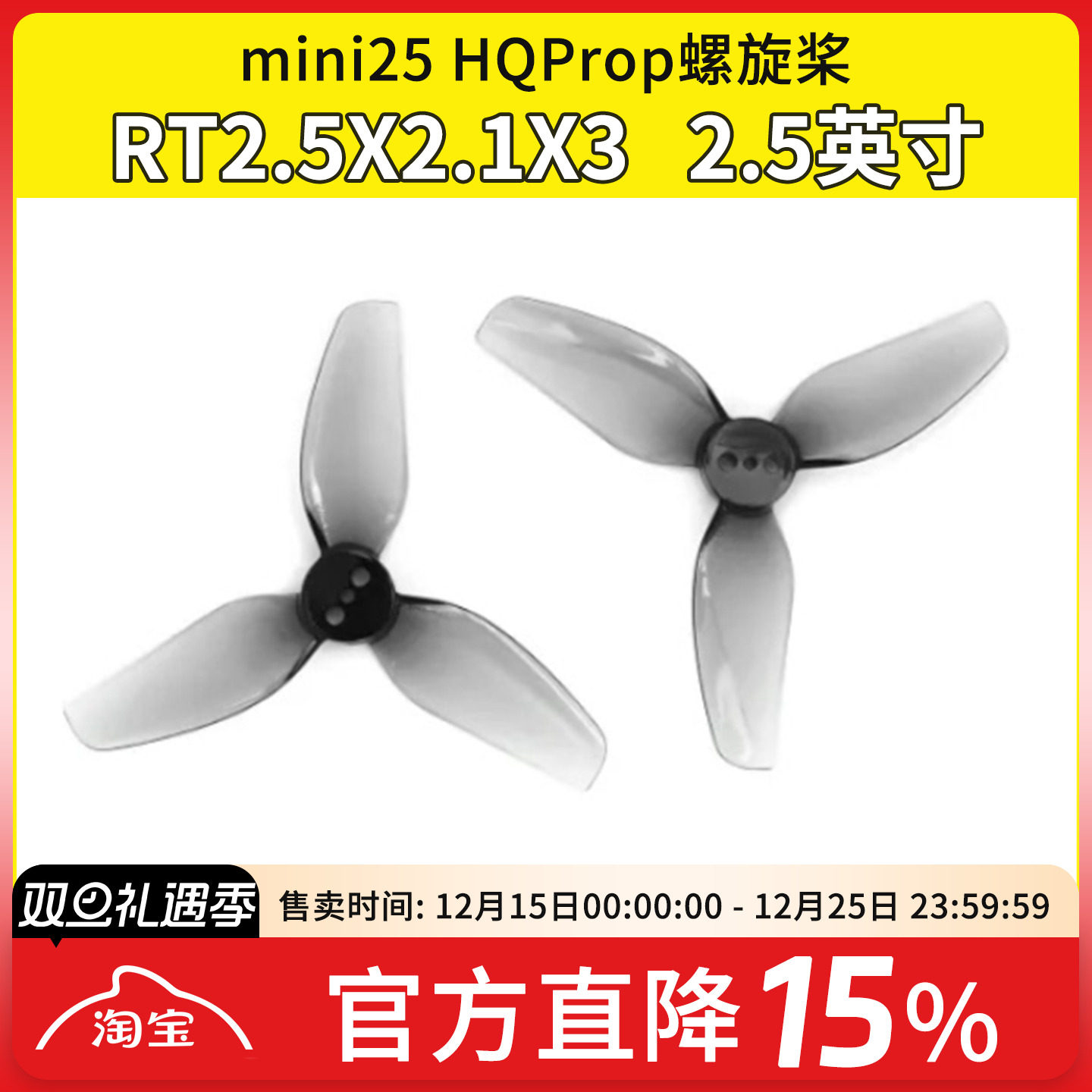 Mariomini25HQPropRT螺旋桨
