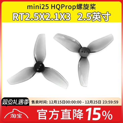 Mariomini25HQPropRT螺旋桨