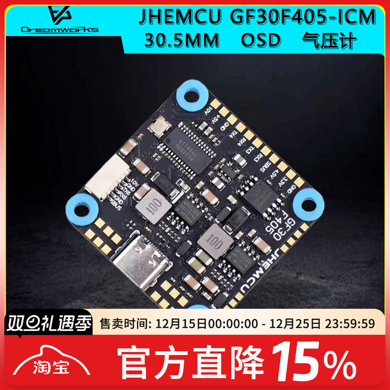 FPV穿越机GF30F405ICM飞控