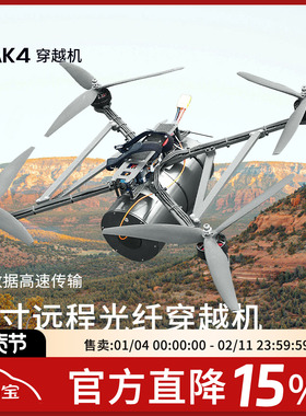 FPV穿越机MAK4 7寸光纤模块图传制导通讯控制抗干扰防屏蔽远距离