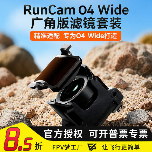 RunCamO4Wide滤镜广角版