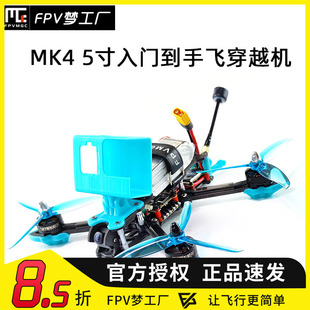FPV 到手飞 航模 花飞 5寸 4轴 入门 穿越机 MAK4 QAV250
