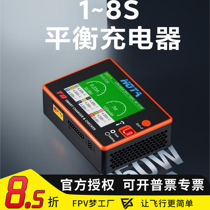 锂电池智能平衡FPV穿越机HOTAT8图片