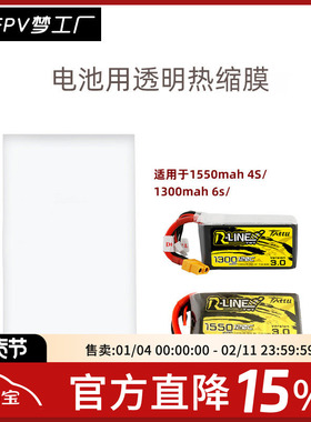宽80MM 热缩管 航模 电池 1550 1300 热缩膜 热缩皮 穿越机 包膜
