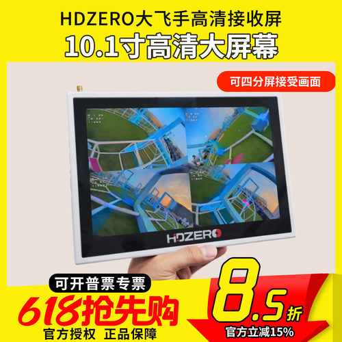 HDZero 大飞手高清接收屏幕四分屏Quad Viewer 赛事直播转接屏幕