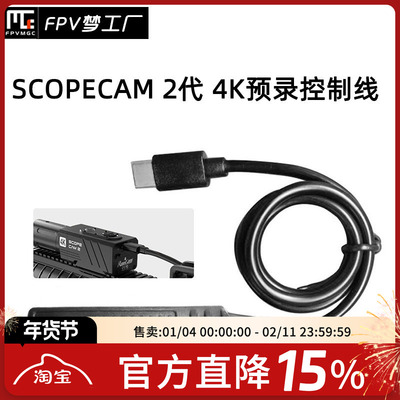 FPV梦工厂4K预录控制线