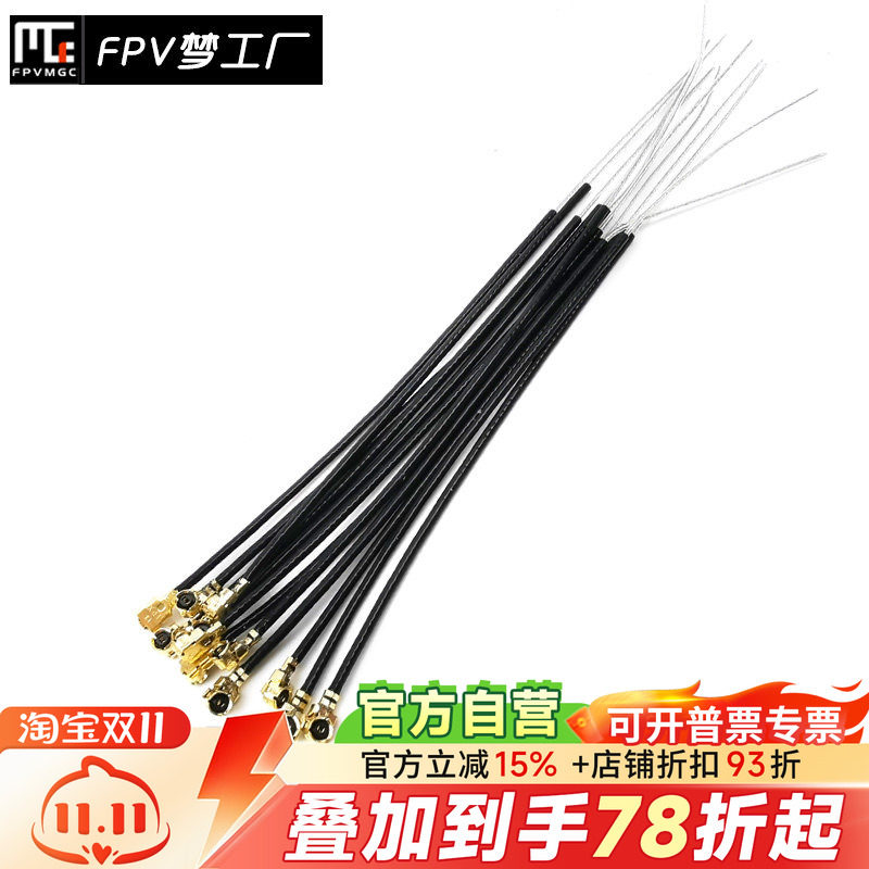 接收机天线 2.4g接收机 航模遥控天线灵敏度高 单头ipex1代接口