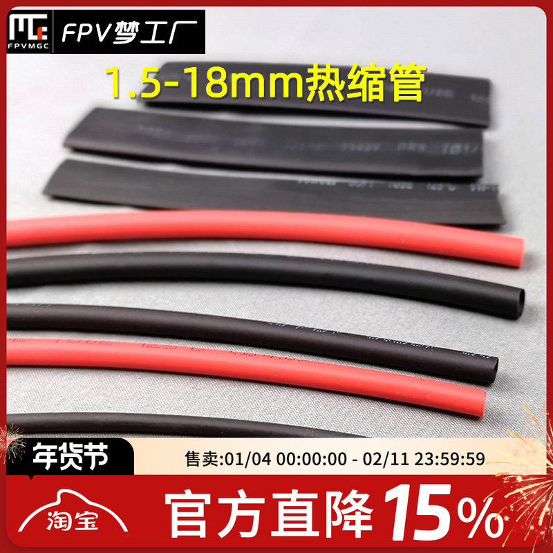 热缩管 2mm 5mm 8mm  图传 摄像头 硅胶线 热缩膜 穿越机组装,模玩/动漫/周边/娃圈三坑/桌游,无人机/穿越机/穿越机配件,淘宝优惠券,粉丝福利购,淘宝优惠卷