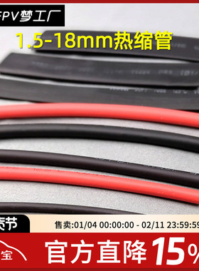 热缩管 2mm 5mm 8mm  图传 摄像头 硅胶线 热缩膜 穿越机组装