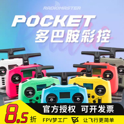 Radiomaster POCKET遥控器彩色多巴胺ELRS协议2.4G航模穿越机FPV