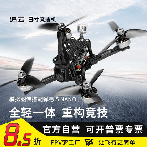 追云3寸竞速机模拟图传