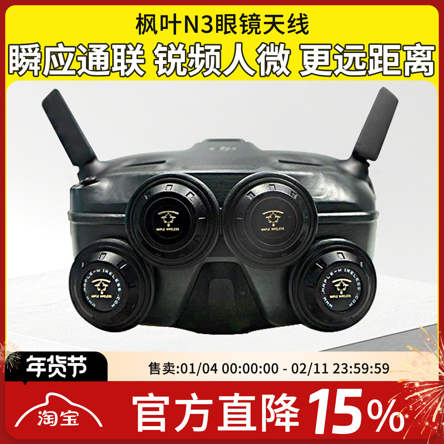枫叶天线DJI大疆N3飞行眼镜配件改装5.8G增程天线航模穿越机8.5dB