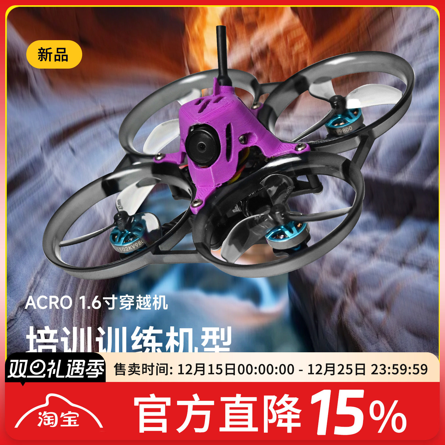 FPV飞北ACRO穿越机模拟