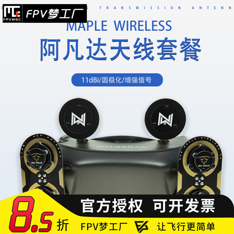 枫叶 天线 avatar 阿凡达眼镜 雷神 左旋 11dBi  数字图传 增程