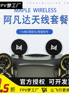 枫叶 天线 avatar 阿凡达眼镜 雷神 左旋 11dBi  数字图传 增程