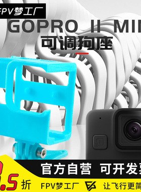 FPV GoPro 11 MINI 可调 180度 打印件 合集 TPU 增稳 防抖 狗座
