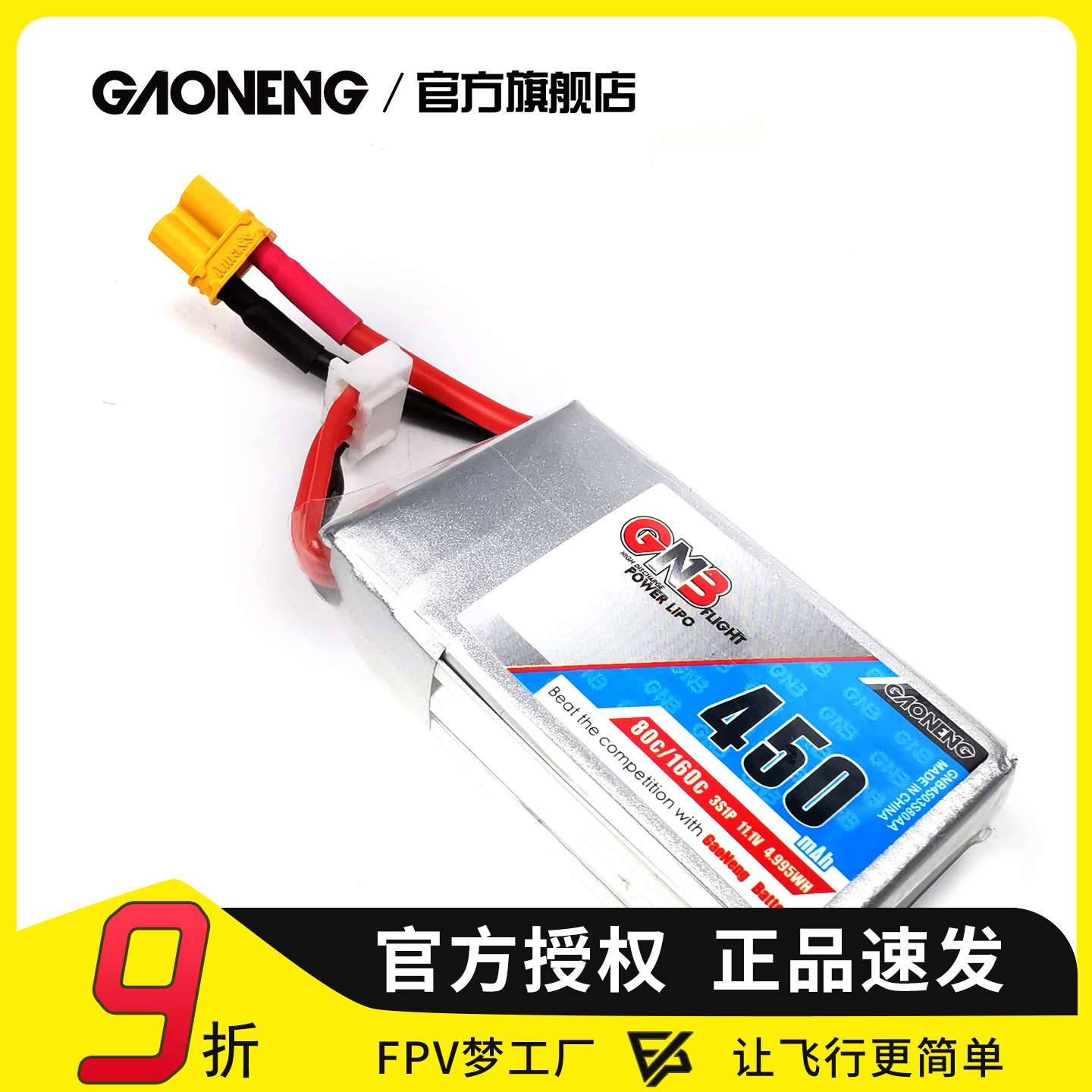 450MAH 3S 11.1V 80C高能锂电池blace四轴XT30 JST GAONENG遥控