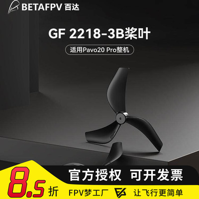 BETAFPV三叶桨无人机配件桨叶