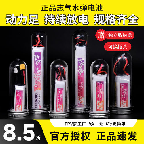 志气锂电池11.1V水弹电池