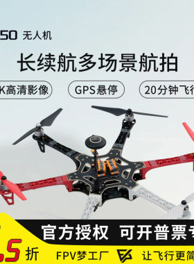 F550六轴多旋翼APM飞行器