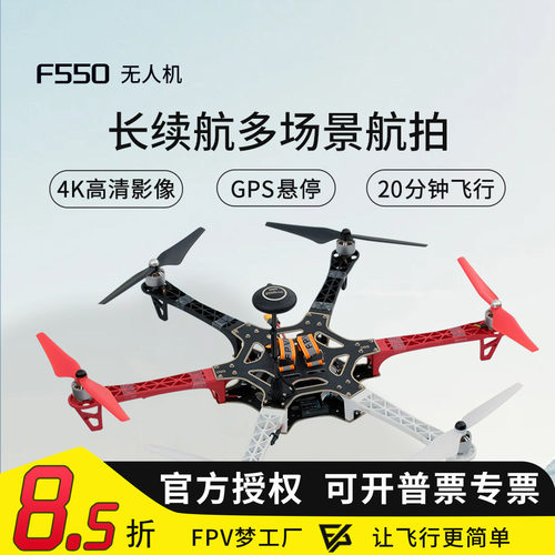 F550六轴多旋翼APM飞行器