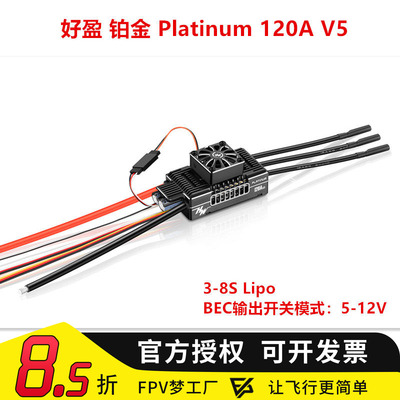 铂金Platinum120AV5电调