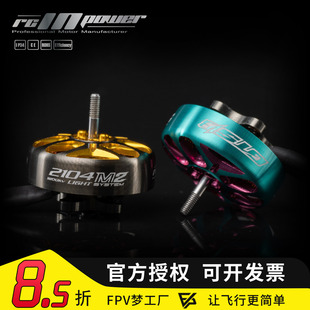 FPV RCinpower 致盈动力 GTS V3 2104T m2 电机 无刷马达 穿越机