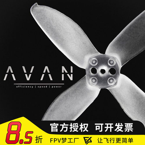 螺旋桨EMAX螺旋桨遥控穿越机