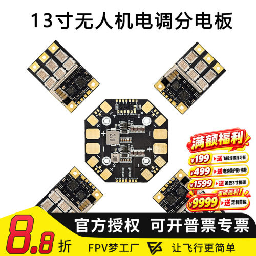 电调分电板13寸80A分体