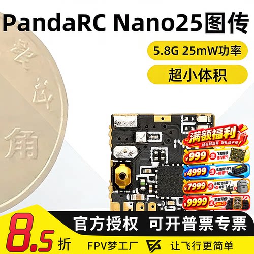 PandaRC熊猫Nano25 超小体积 5.8G VTX图传OSD调参穿越机竞速25mW