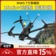 MAK5 7寸O4图传大疆DJI Pro数传1080P画质远航长续航FPV穿越机