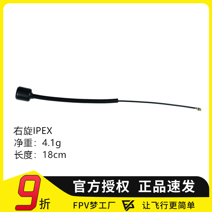 FPV 枫叶 CADDX VISTA 蜗牛天空端 天线 右旋 IPEX1天线 穿越机