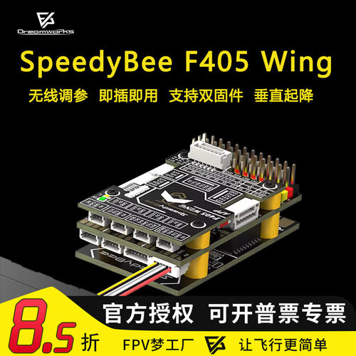 FPV穿越机F405Wing飞控固定翼
