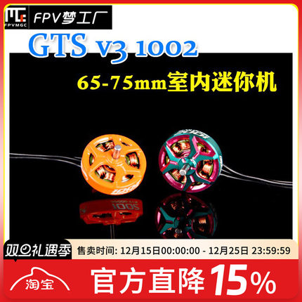 FPV RCinpower 致盈动力 GTS V3 1002 无刷 电机 65/75mm 穿越机