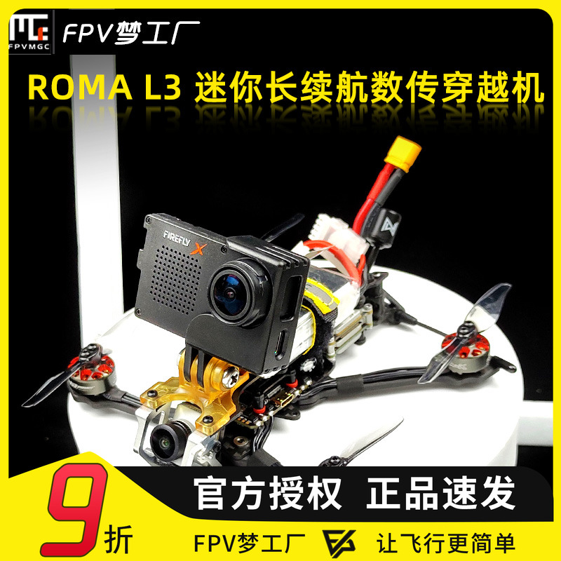 ROMA3寸DJI大疆数传迷你