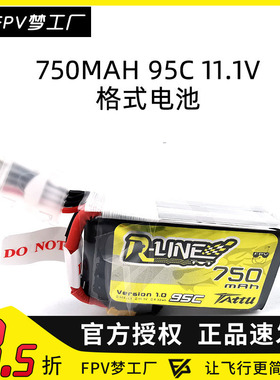 格式 格氏 TATTU 750mah 1.0 95C11.1V 3S1P暴力航模 锂电池