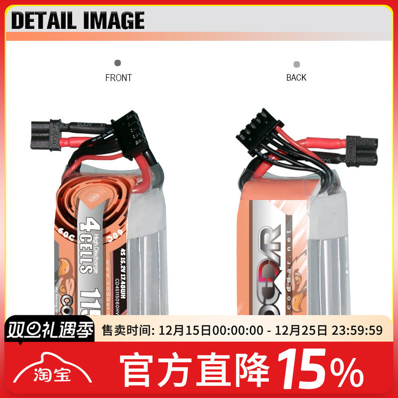 鹰氪1150mAh4S电池高压长续航