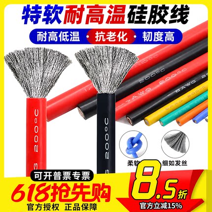 14awg 20AWG 30AWG 航模用硅胶线 软芯 动力线 电机延长线 qav250