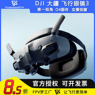DJI飞行眼镜3大疆go3 O3 O4高清数字图传FPV穿越机Goggles3眼镜