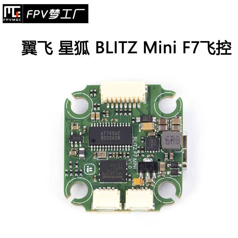 FPV梦工厂翼飞F7MINI飞控