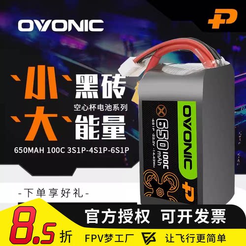 ovonic欧牌100C高倍率无人机