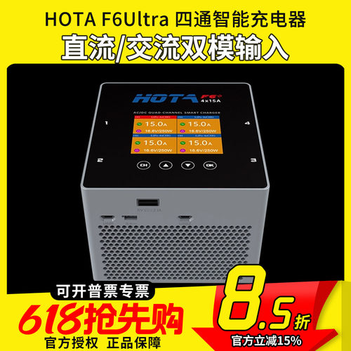 hota充电器F6Ultra四通道