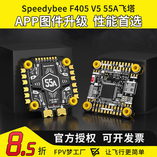 speedybee f405v5飞塔55A穿越机飞控OX32四合一电调FPV航模30X30