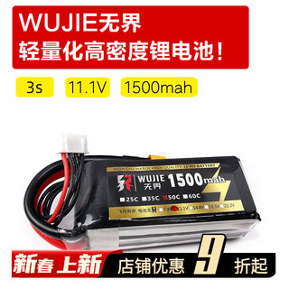 FPV穿越机 竞技暴力 聚合物锂电池 3S 11.1V 1500mAh 40C/50C