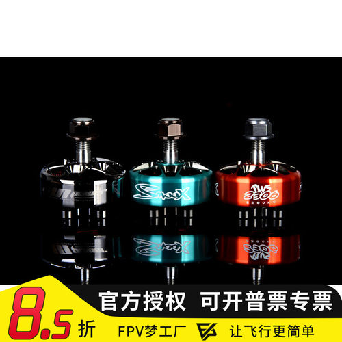 致盈Rcinpower  SmooX GTS v2 2306 Plus穿越机freestyle无刷马达