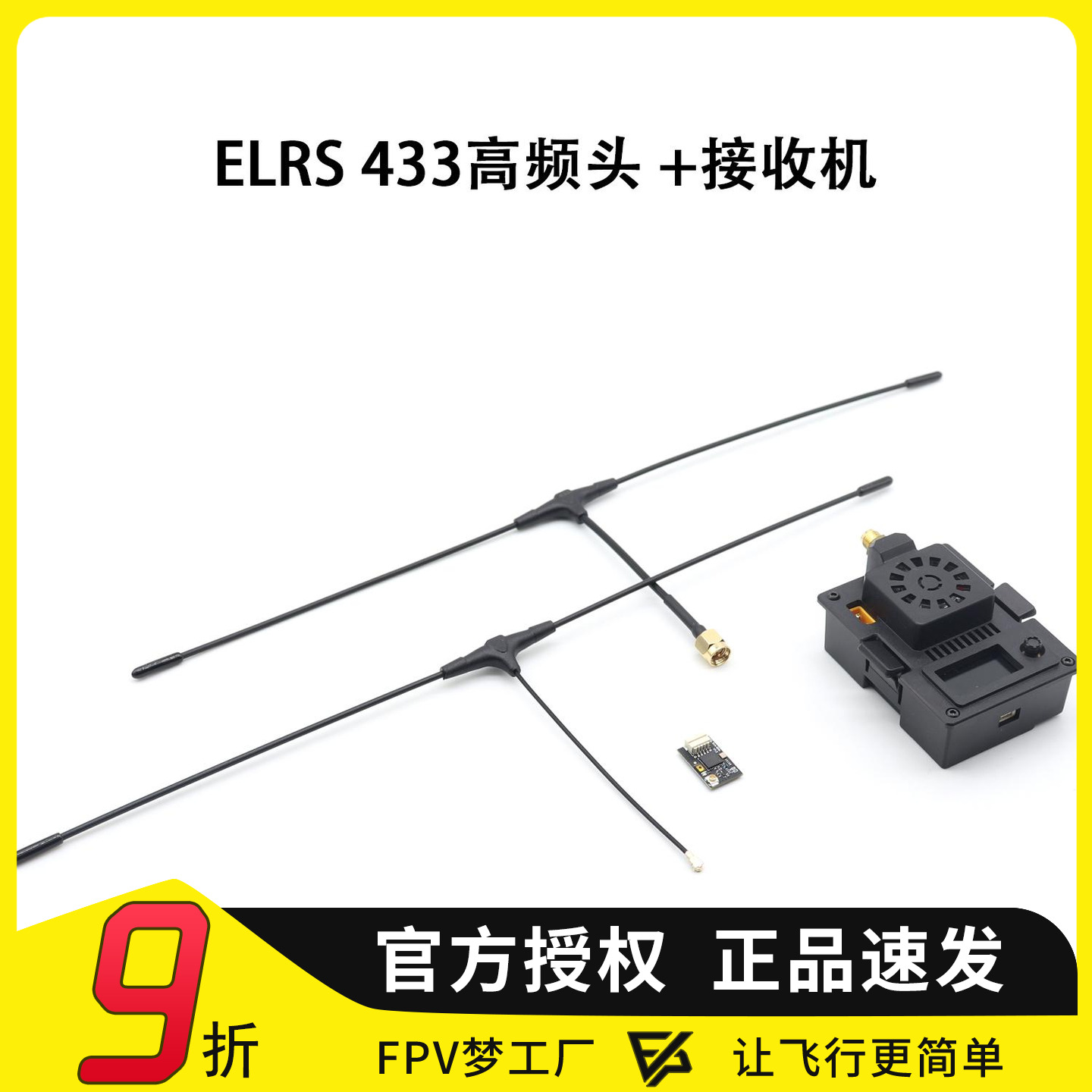 ELRS 433 1W高频头接收机FPV穿越机720 350 400 500MHz赫兹远航
